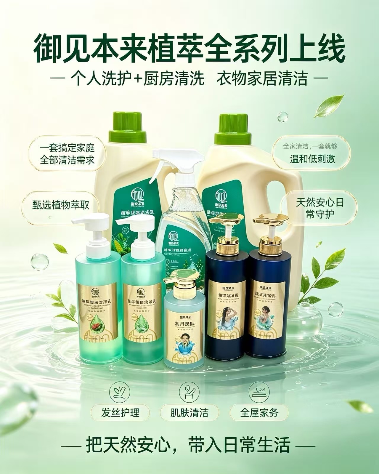 御见纯萃发布御见本来植萃全系列新品|打造全屋植萃洁净养护体系 新闻配图