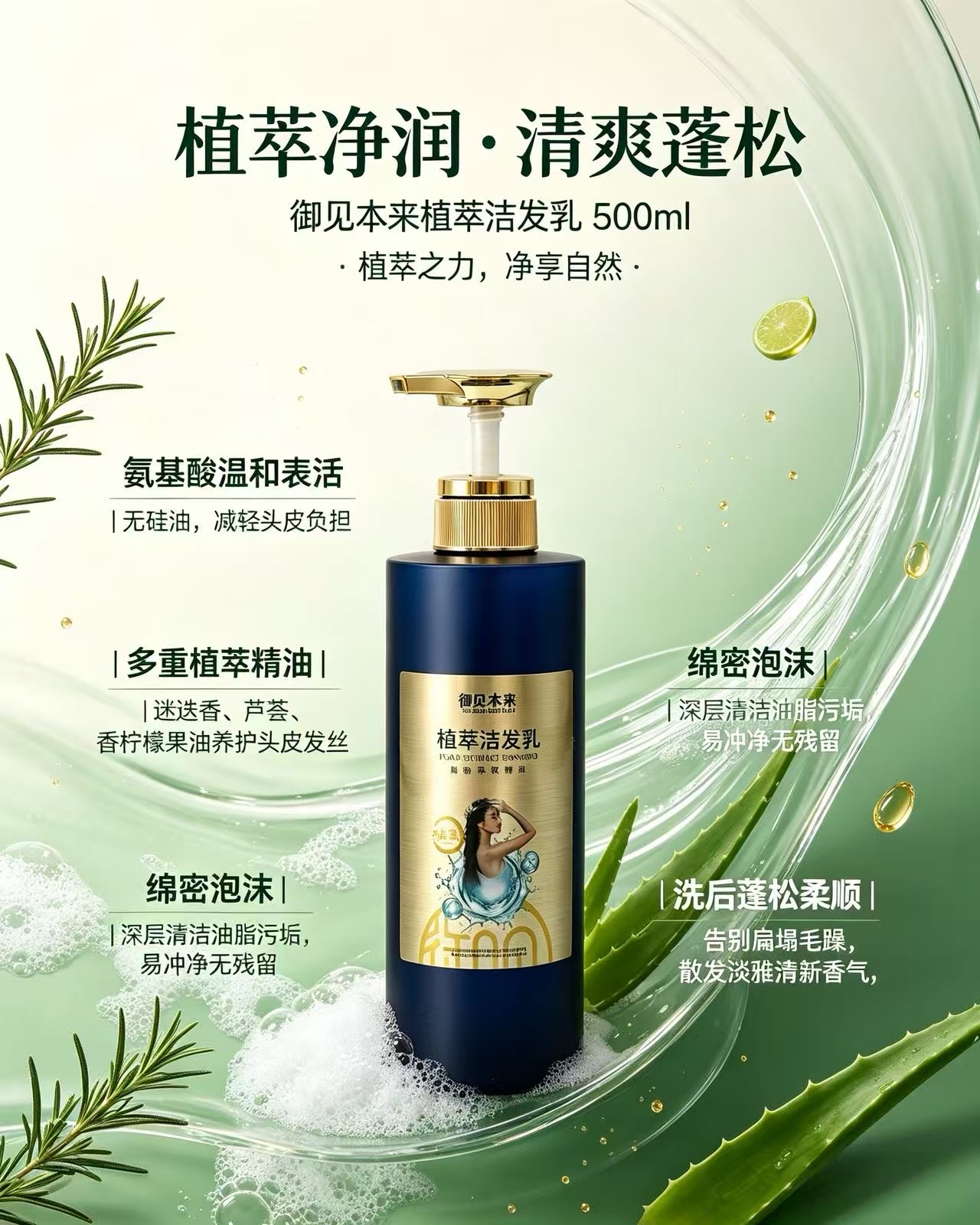 御见纯萃发布御见本来植萃全系列新品|打造全屋植萃洁净养护体系 新闻配图