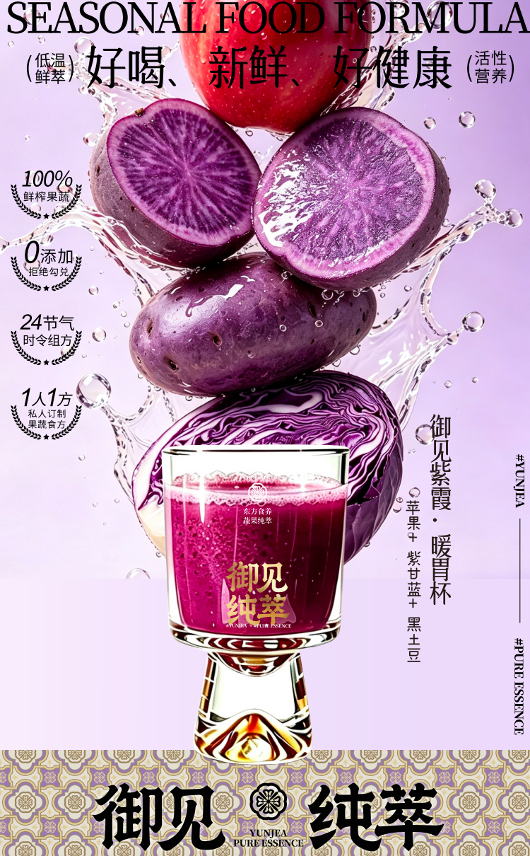 御见紫霞·暖胃杯