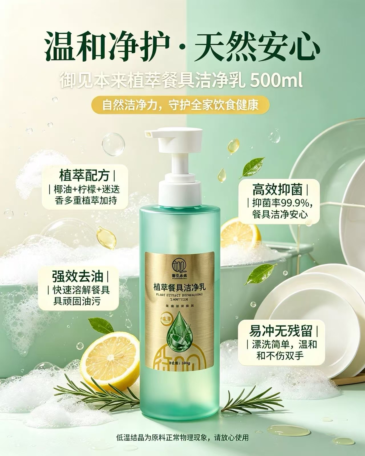 御见本来植萃餐具洁净乳