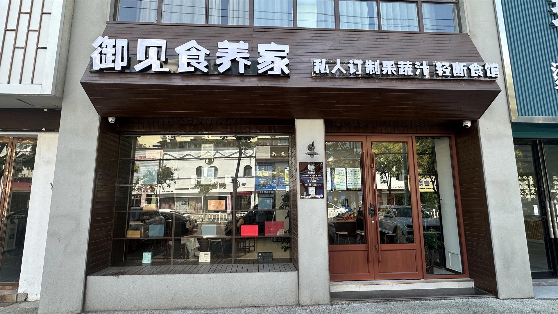 御见食养家漯河店 图片1