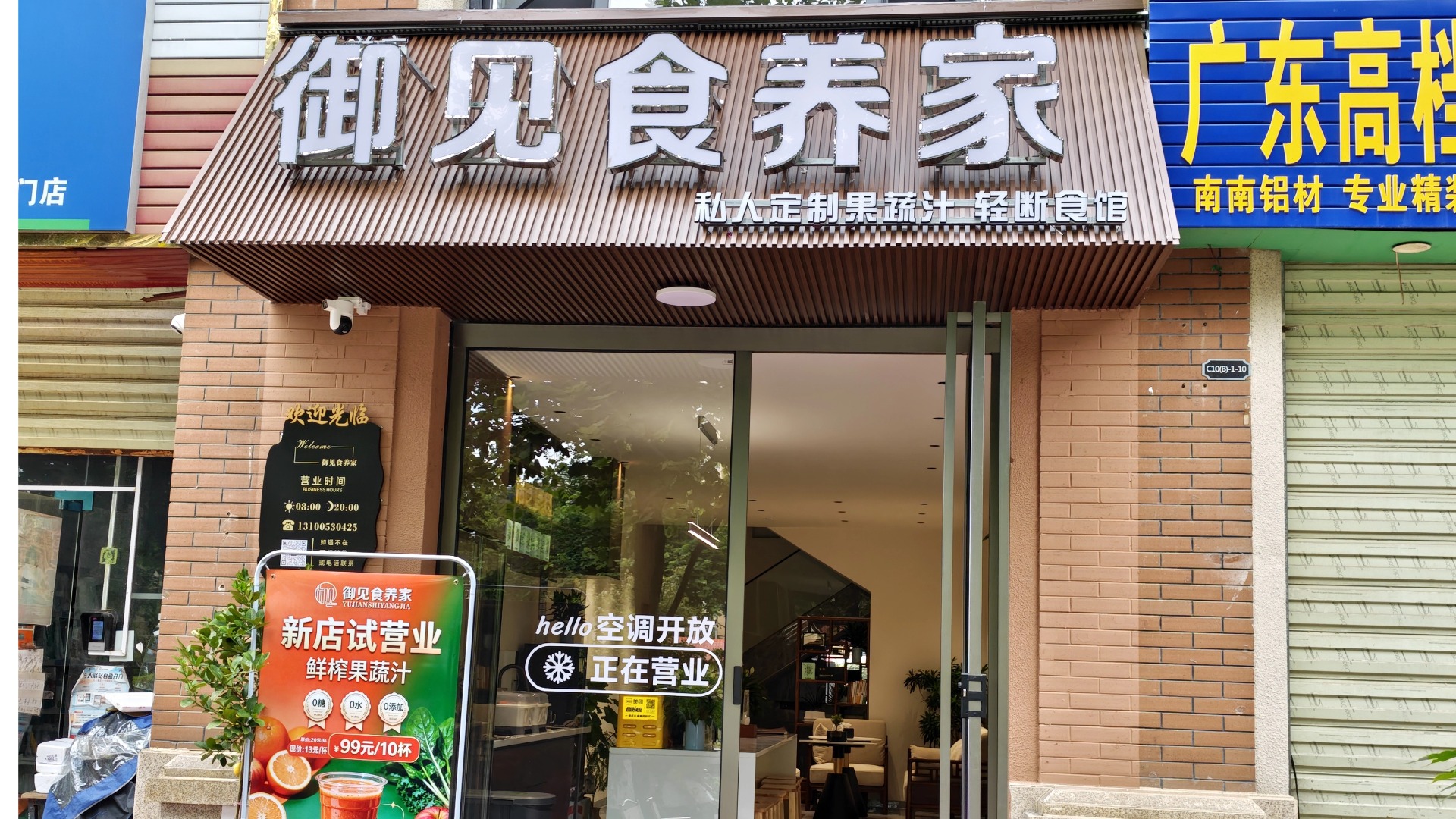 御见食养家桂林店 图片1