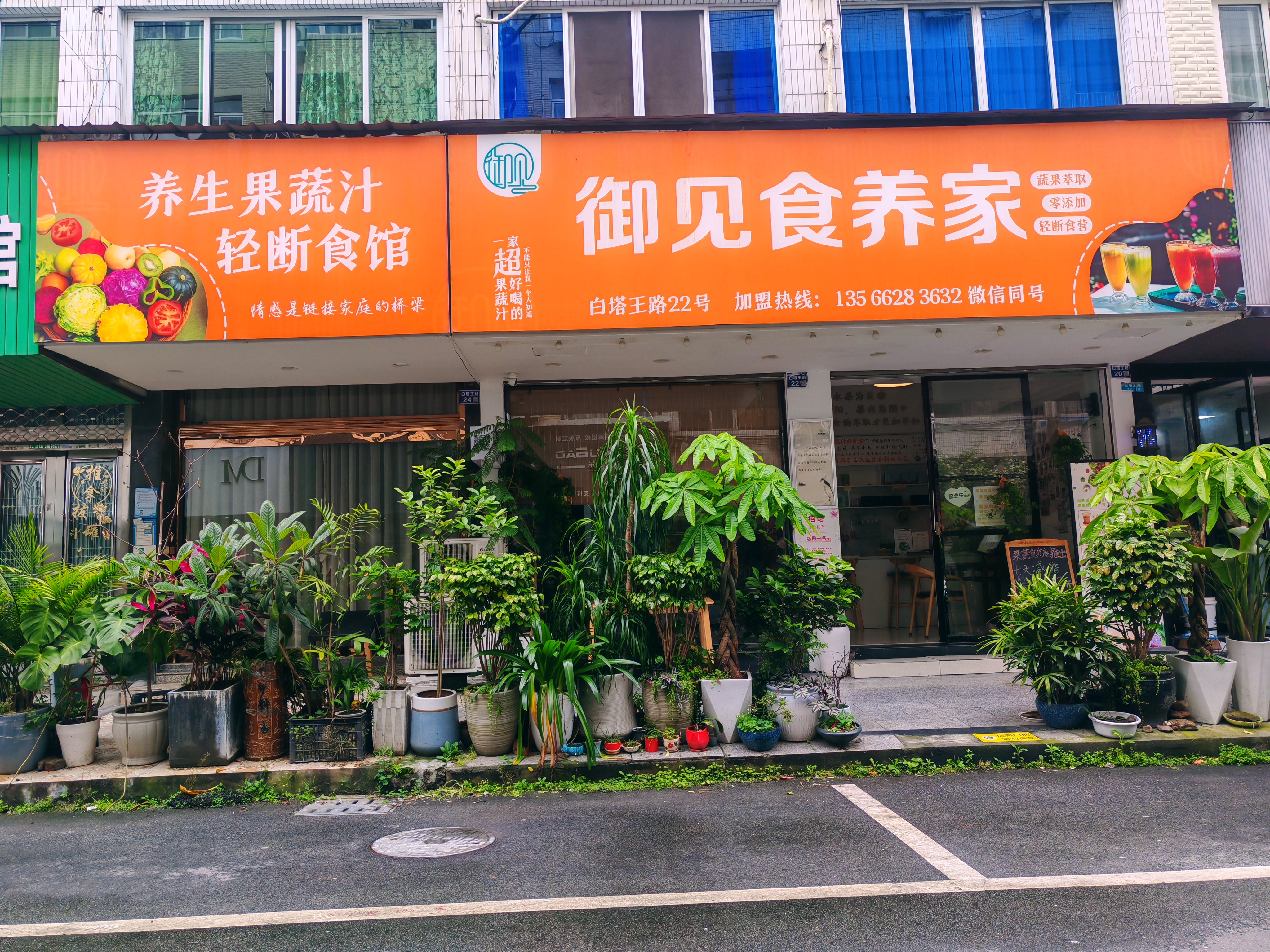 御见食养家温州北白象店 图片1