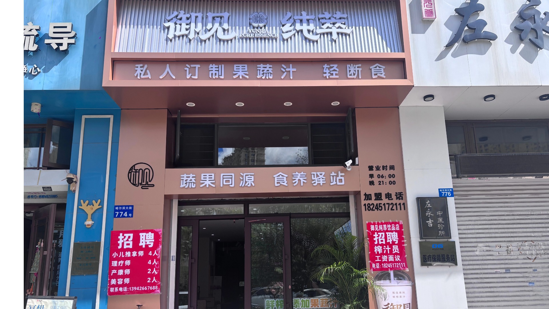 御见纯萃哈尔滨店 图片1
