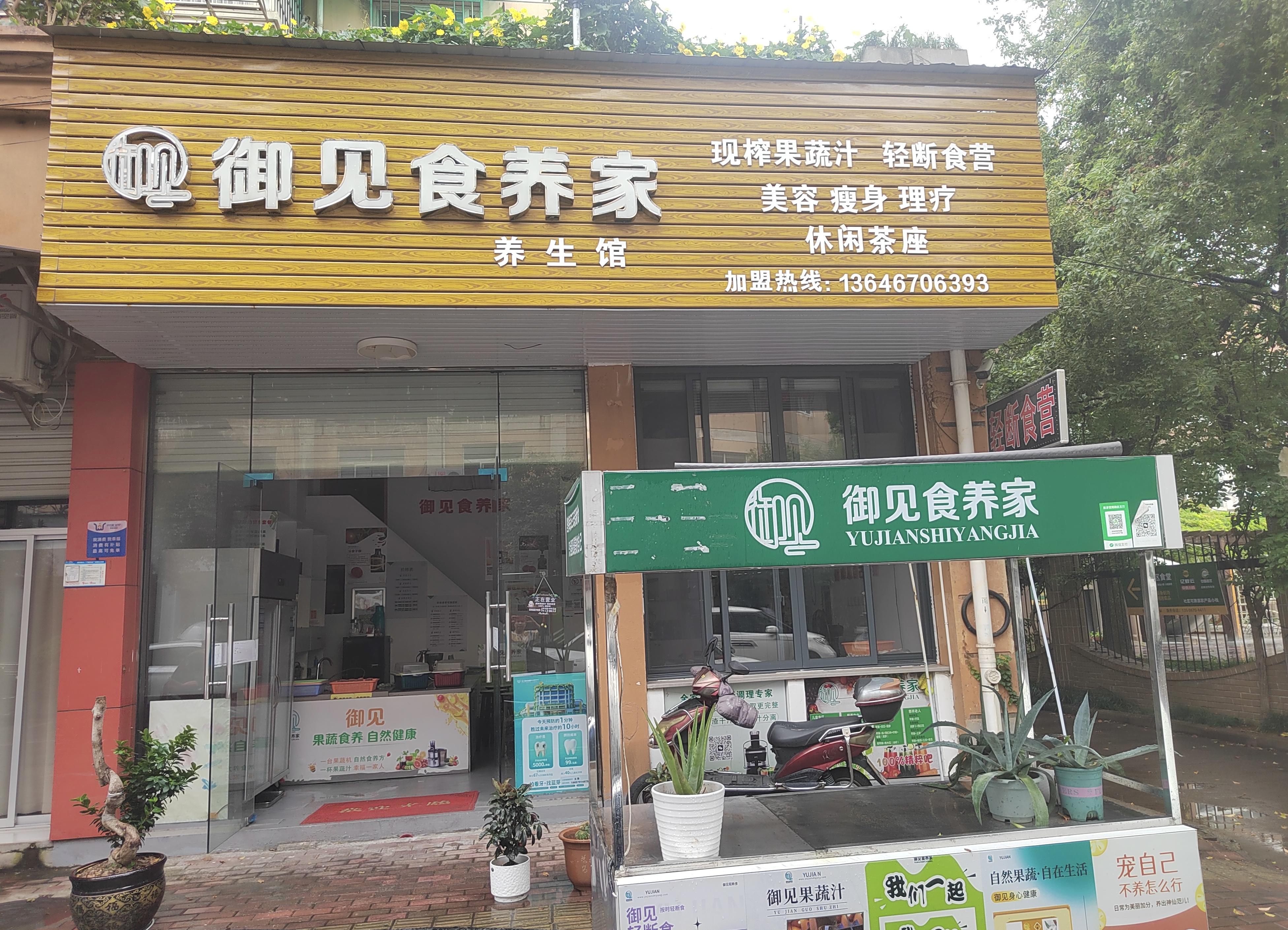 御见食养家衢州柯城店 图片1