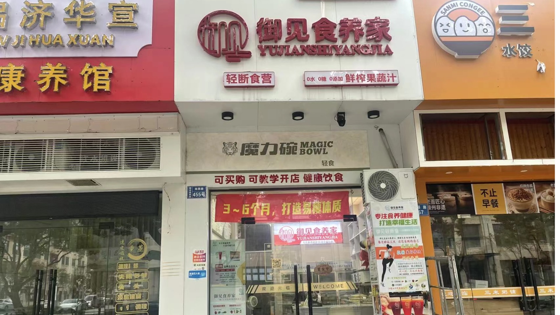 御见食养家温岭锦园店 图片1