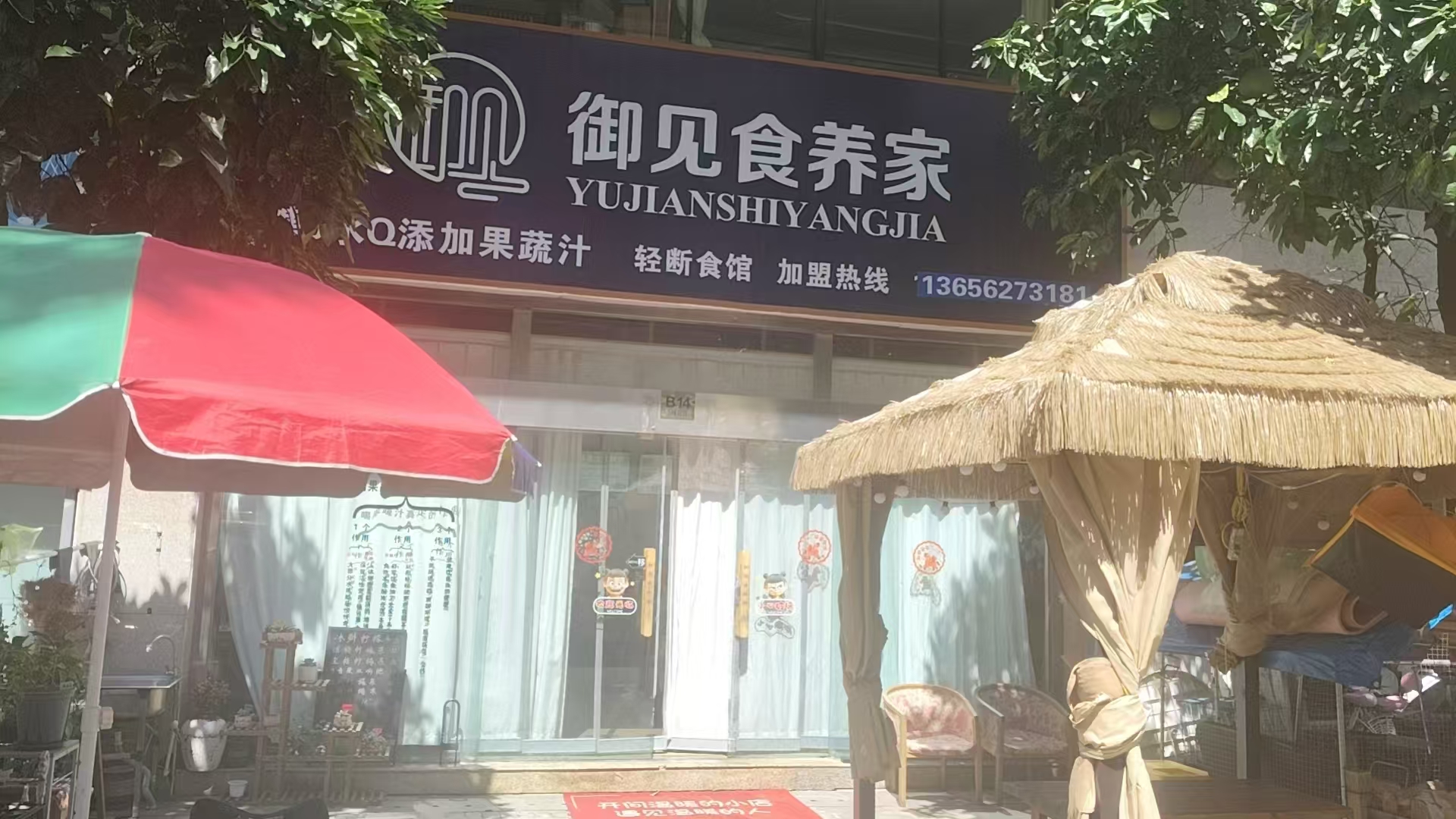 御见食养家南通海门国际车城店 图片1