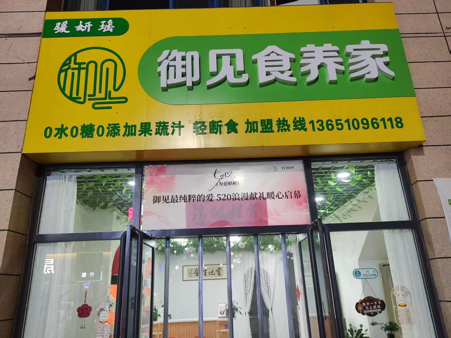 御见食养家保定定兴县店 图片2