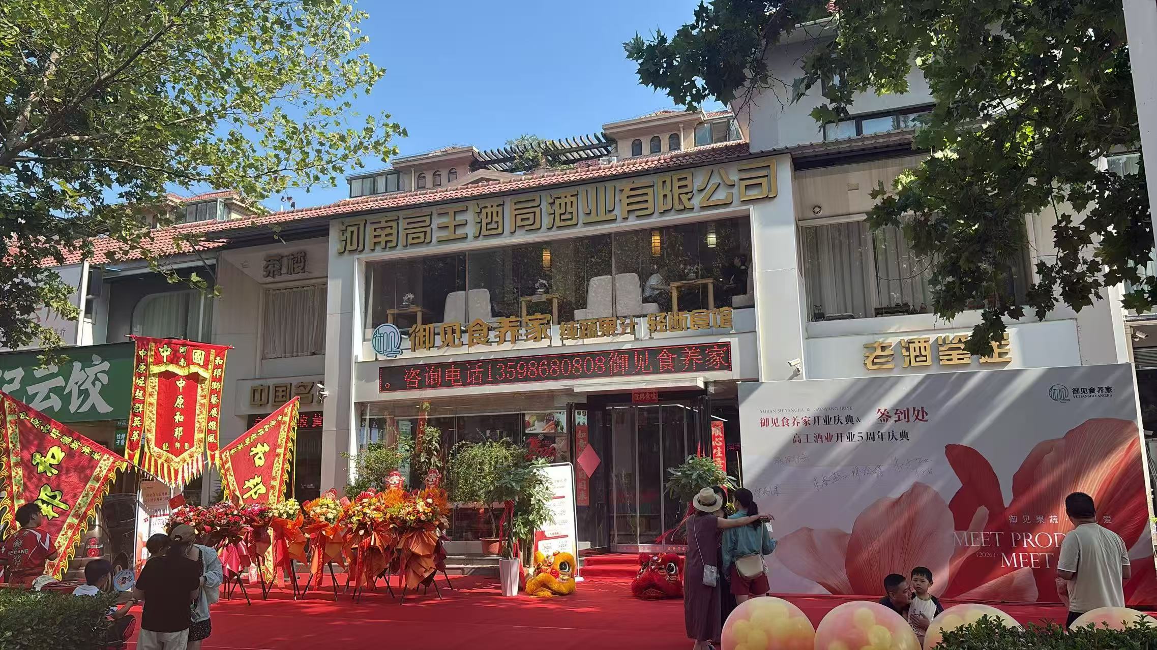 御见食养家新乡牧野区理想城店 图片1