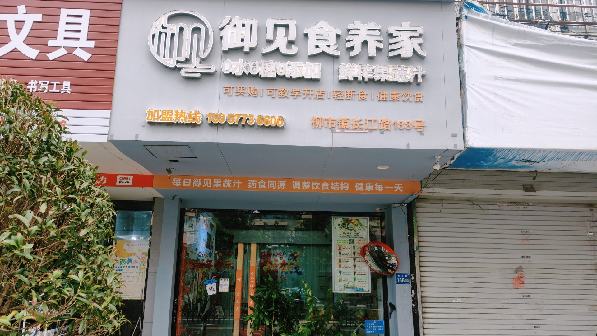 御见食养家乐清柳市店 图片1