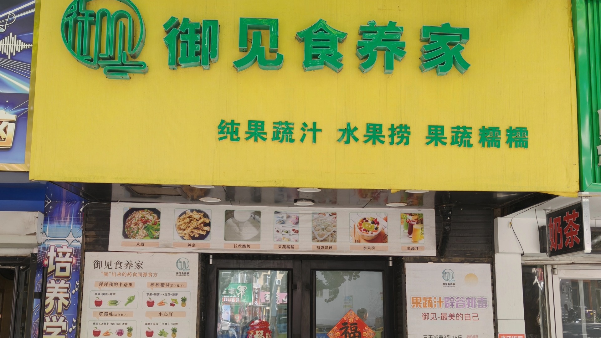 御见食养家烟台南通路店 图片1