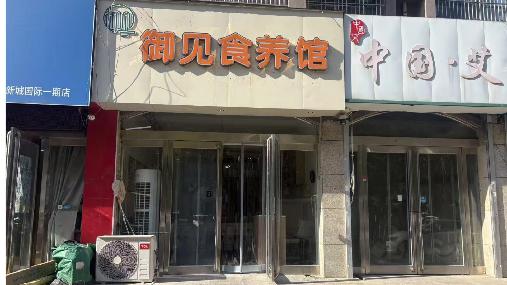 御见食养家汤阴店 图片2
