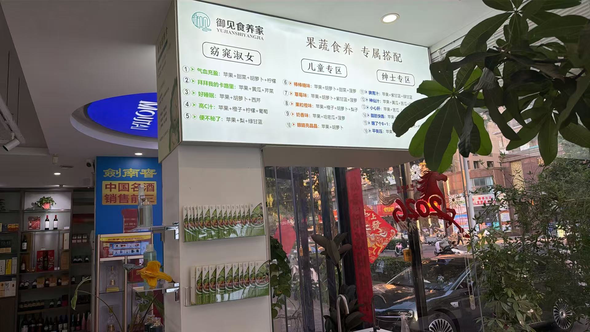 御见食养家新乡牧野区理想城店 图片3