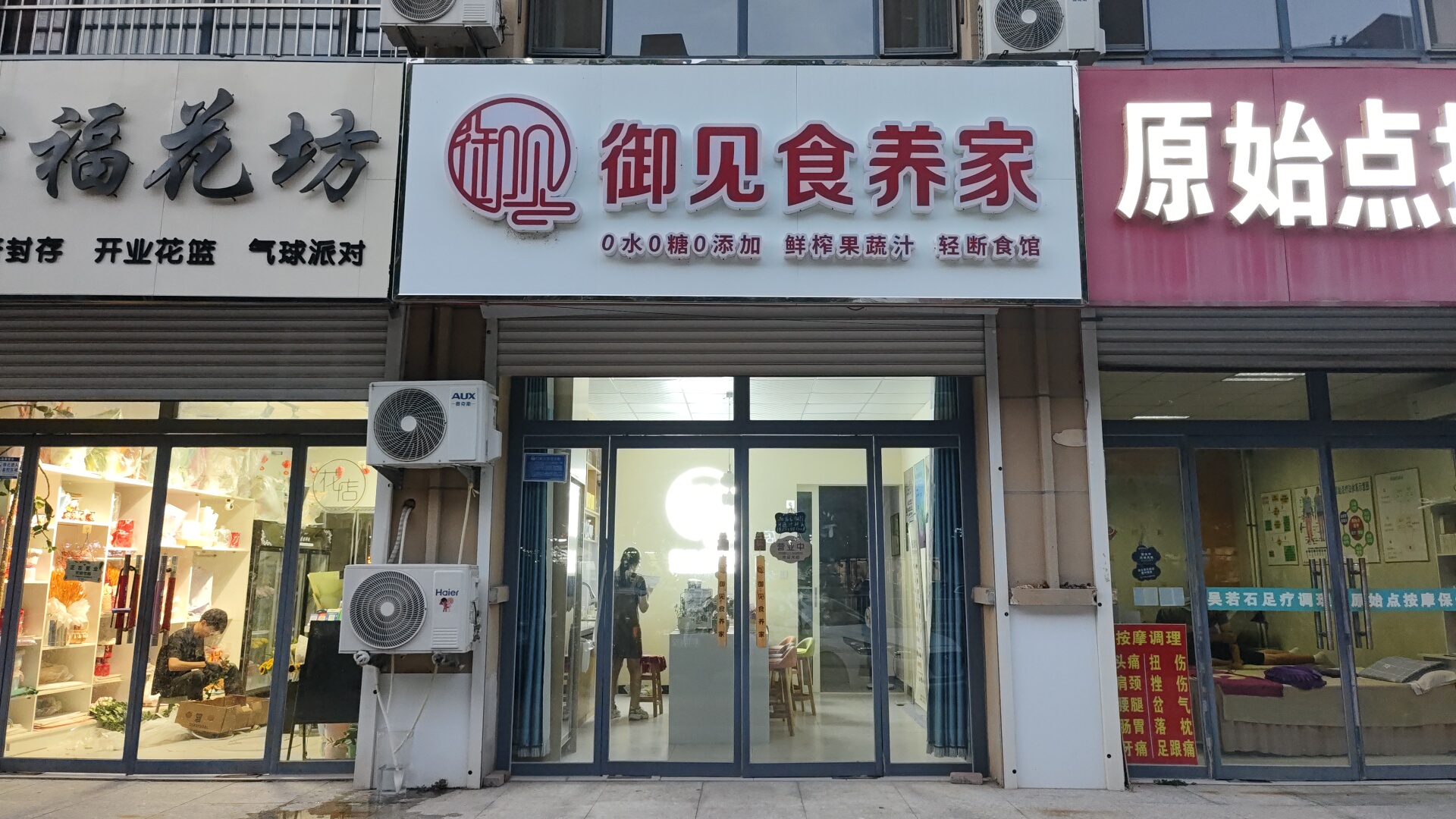 御见食养家衡水市故城县郑口镇店 图片1