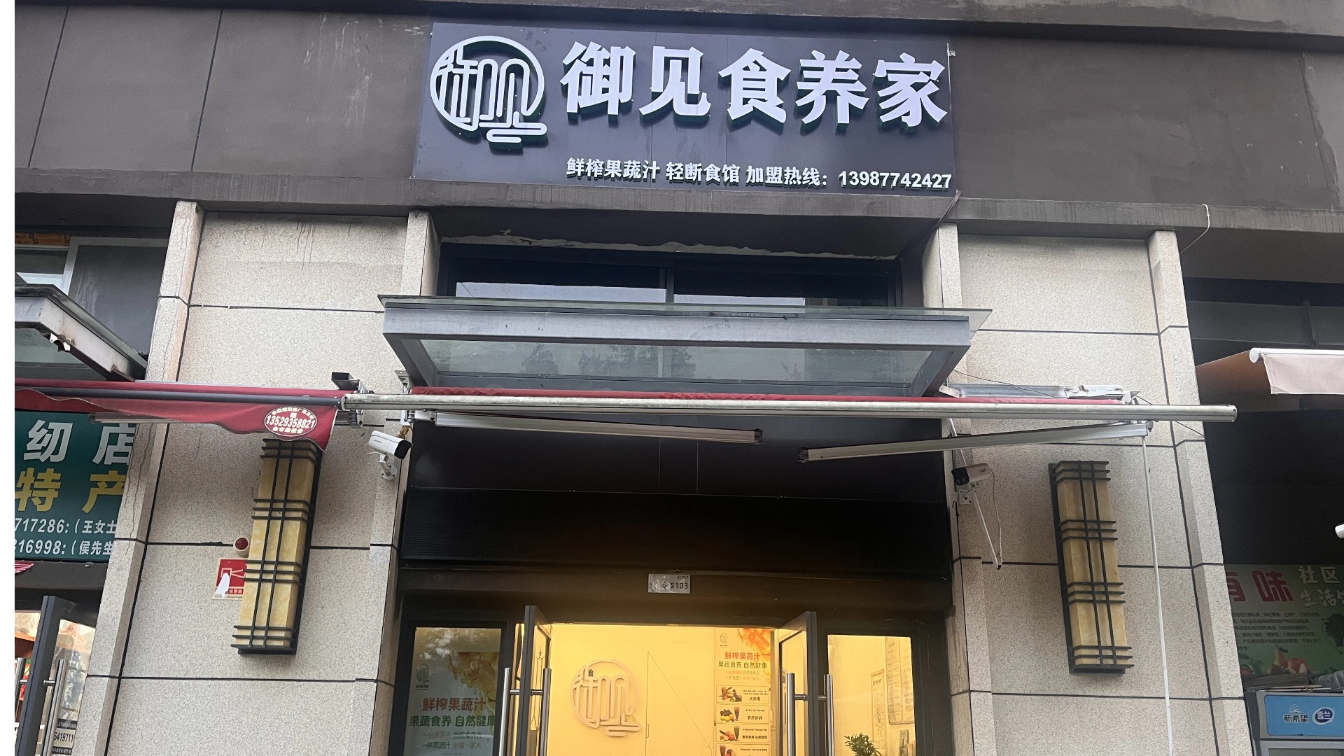 御见食养家昆明五华区上悦天地店 图片1