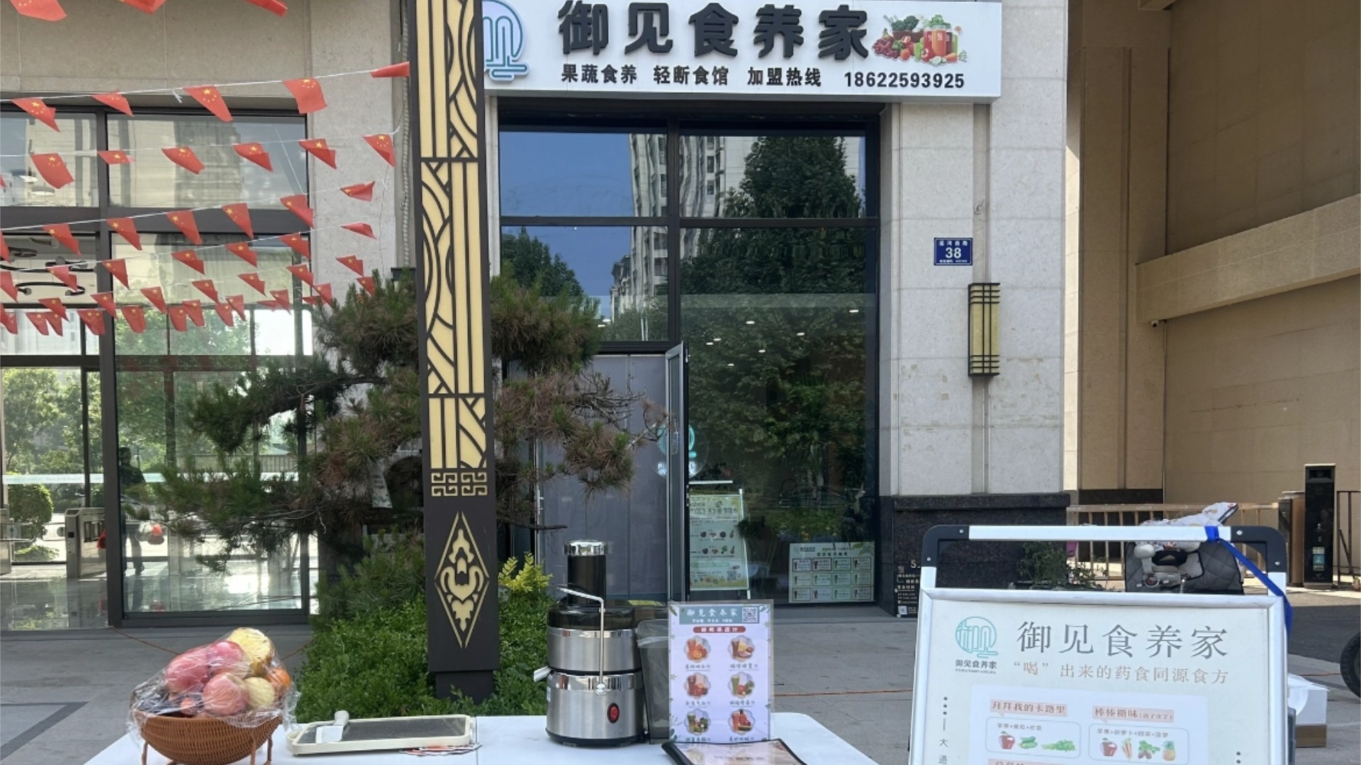 御见食养家唐山锦绣阅山店 图片1